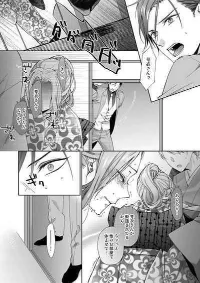 俺のためだけに鳴いて？ 第3-11話