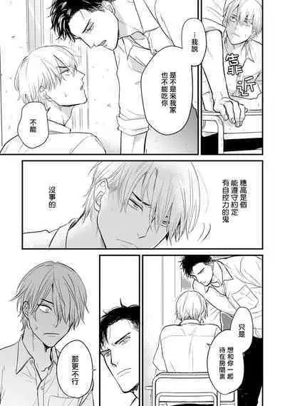 Tabetemo Oishiku Arimasen 2 | 尝起来一点都不好吃 2 Ch. 6-22