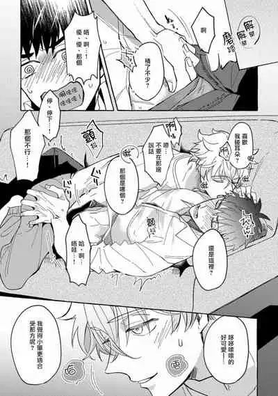 Shirouto nanoni Hameraremashita | 本是个外行,却被人欺负了 Ch. 1-4