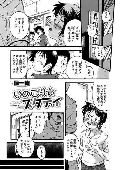 [Anthology] Otokonoko HEAVEN Vol. 62 [Digital]