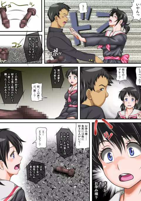 Hajime Muriyari, Naka Byu Byu! Jusei Acme de Watashi wa Ochiru