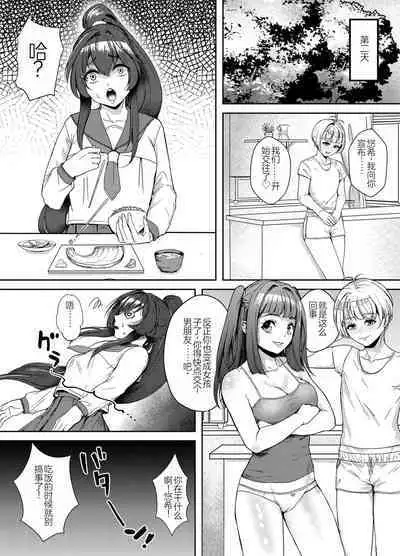 Suieibu no Kowai Senpai! 2 | The Swim Club's Scary Senpai! 2