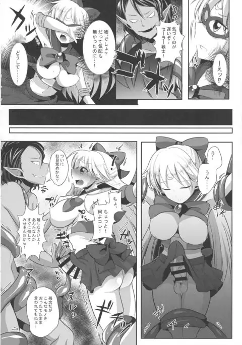 Tsuki no Senshi wa Futanari ni natte mo Kusshinai!