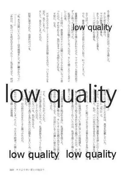 キスより早いプロポーズ