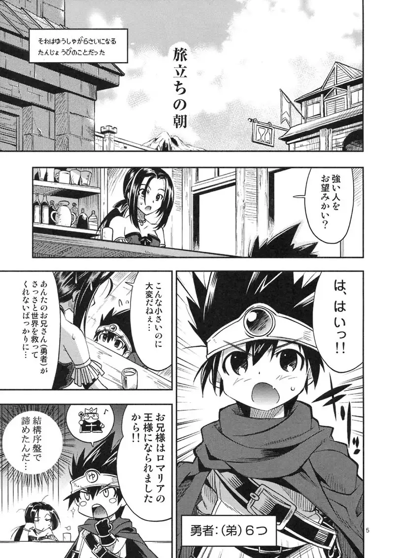 Yuusha no Chousenjou