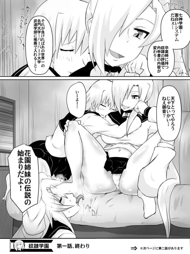 Dorei Gakuen ~Kuppuku Saserareta Saikyou no Onna~