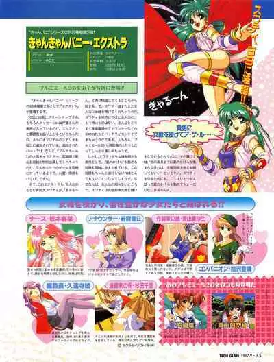 Tech Gian 011 (September 1997)