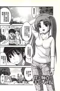 [Satomi Hidefumi] H yori Hazukashii Koto | 比做愛更令人害羞的事 [Chinese]