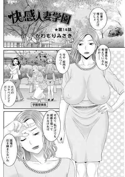 [Kawamori Misaki] Kaikan Hitotsuma Gakuen Ch. 1-6, 8-14 [Digital]