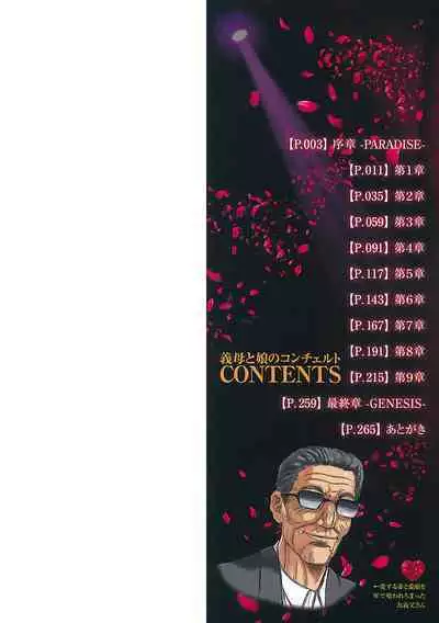 [山田タヒチ] 義母と娘のコンチェルト〈姦全版〉 序章-第6章