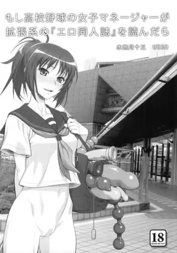 (COMIC1☆5) [Gerupin & KNOCKOUT (Minazuki Juuzou, USSO, Bakuchin)] Moshi Koukou Yakyuu no Joshi Manager ga Kakuchoukei no『Management』wo Yondara (Moshi Koukou Yakyuu no Joshi Manager ga Drucker no『Ero Doujinshi』wo Yondara)