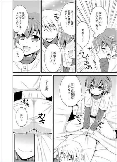 Yakyuubu de Nyotaika Ecchi!? ~ Senpai, Dashitara Dekichauyoo...