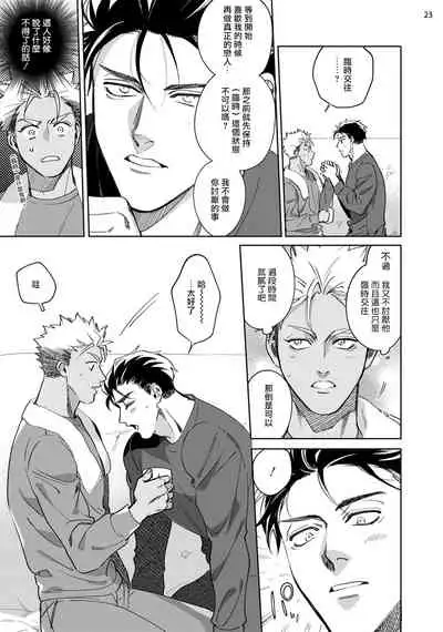 Koishigure Overdose | 恋时雨倾盆而至 1-2