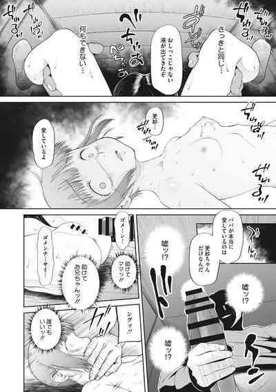 Kodomo ni Narenai Atashi-tachi