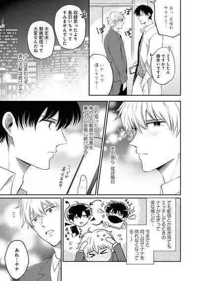 Do S na Uraaka Danshi-kun