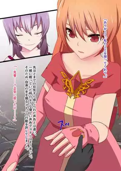 変身回数に限りがある魔法少女は悪の手を取り堕ちていく。