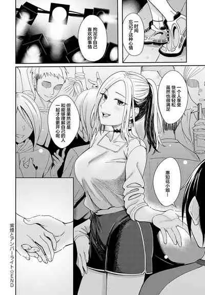 Cigarette Smoke and Amber Light