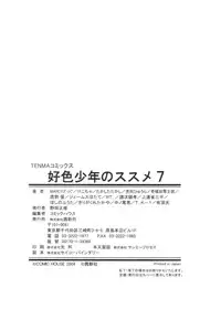 [Anthology] Koushoku Shounen no Susume 7