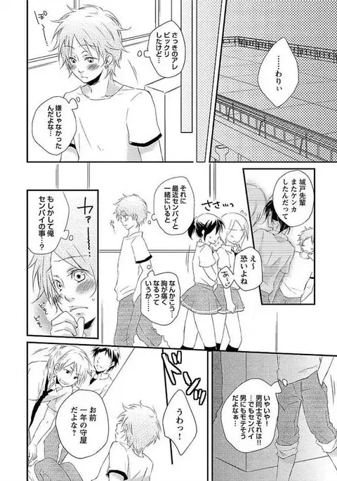 Ofuro de Gattai Keikaku