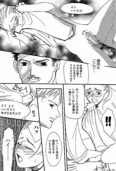 Shunshou Nawa Geshou