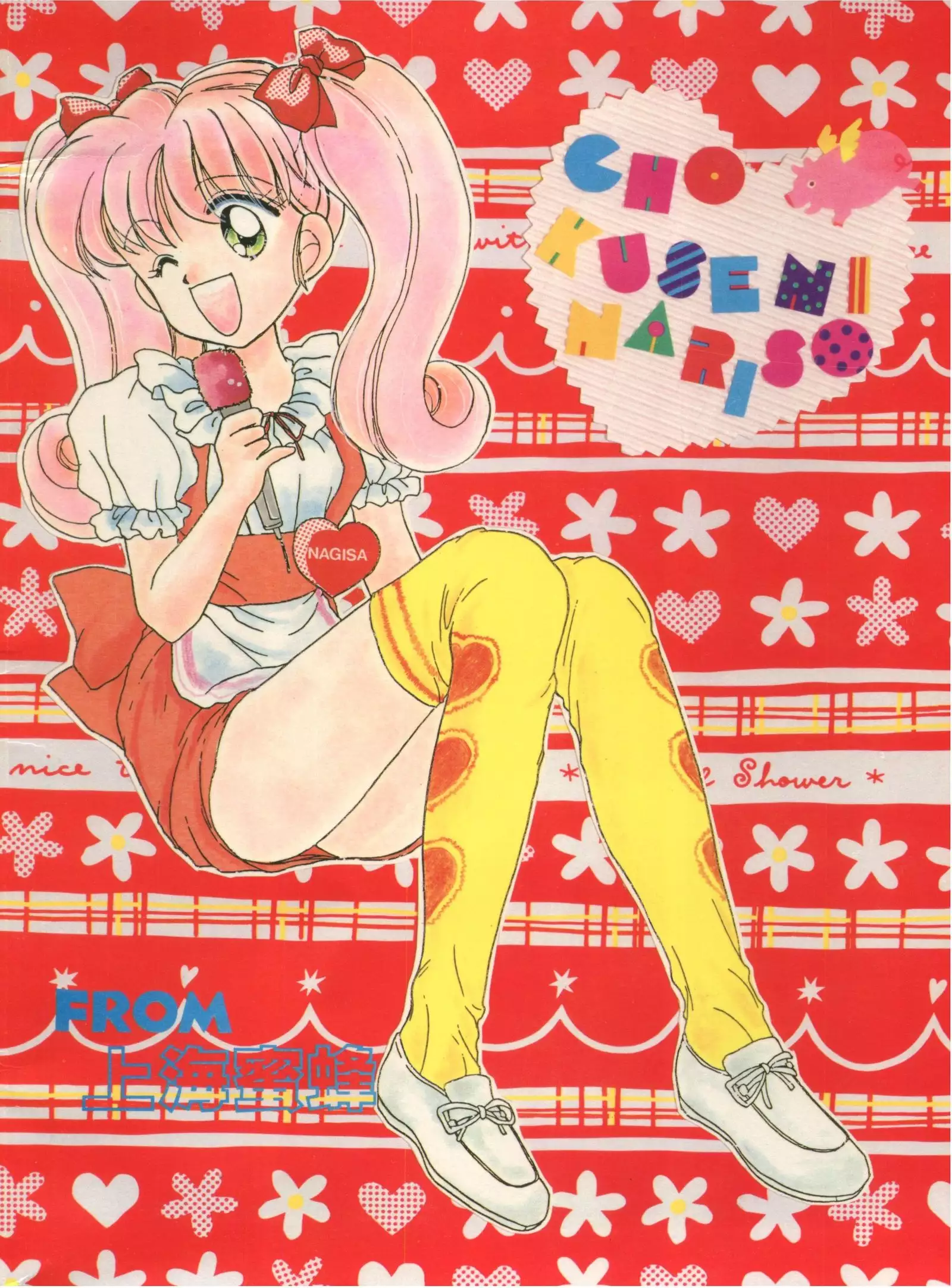 Otomenoinori Heavy Kyuu