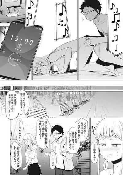 Eightman sensei no okagede kanojo ga dekimashita!