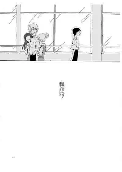 Shiroi, Shiroi Senkoku