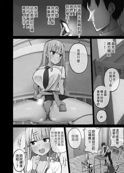 [Aohimo Familia (Chilt)] Bitch Gal! Sensei no BIG Chinchin Daaisuki [Chinese]