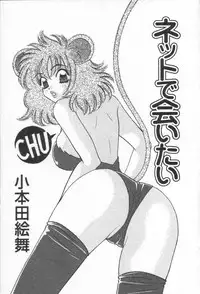 [Komotoda Emai] Net de Aitai