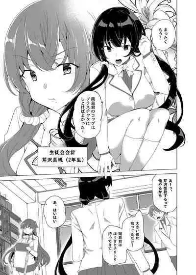 Saimin Youmuin CASE.03 Serizawa Maho no Warui Yume