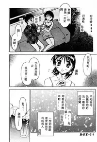 [Yamato Masaomi] MIKAN [Chinese]