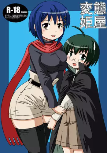 (C74) [Salvage Kouboh (Houou-tan)] Hentai Hime-ya (ARIA)