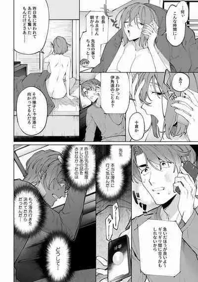 Suiminkan de Mezameta Toki ni wa Majiiki Sunzen!? "Osake no Sei demo... konna Otoko no de Kanjichau nante!" 01-21