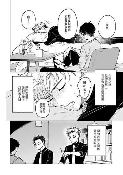 Kobayashi Senpai wa Onnanoko de Shitai | 小林前辈想作为女生被上 1-4