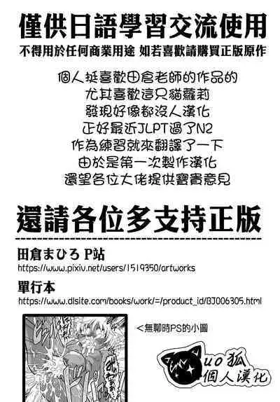 Baccha no Neko | 奶奶的小貓