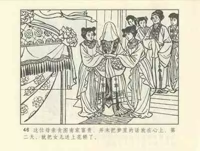 聊斋志异 张玮等绘 天津人民美术出版社 卷二十一 ~ 三十