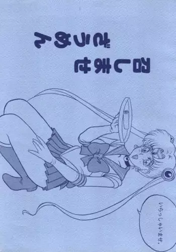 [Klaramate (Various)] Meshimase Zaumen (Minky Momo, Sailor Moon)