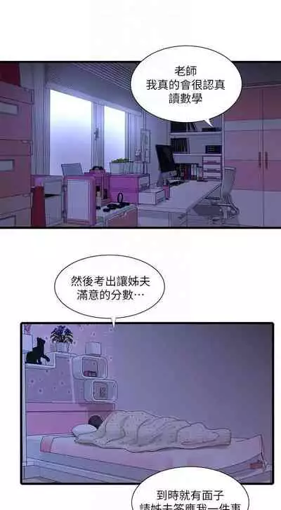 [愛摸] 親家四姊妹 1-100 官方中文（連載中）