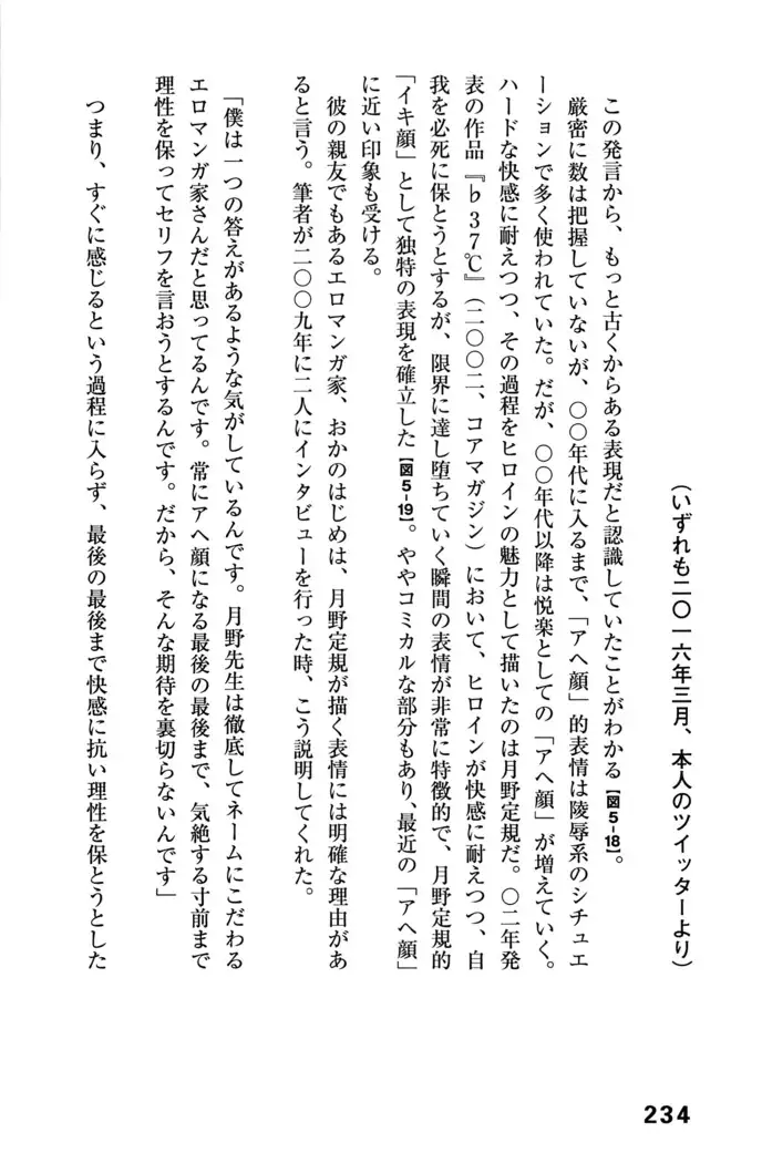 Ero Manga Hyogen Shi