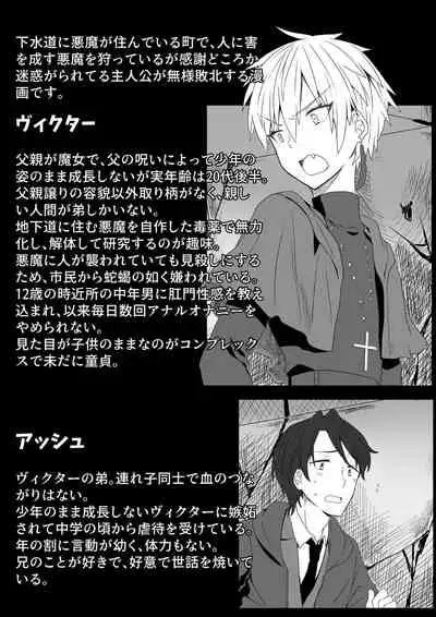 Akuma Taizi Nikki Nyoudou Tyoukyou Syokusyu Hen