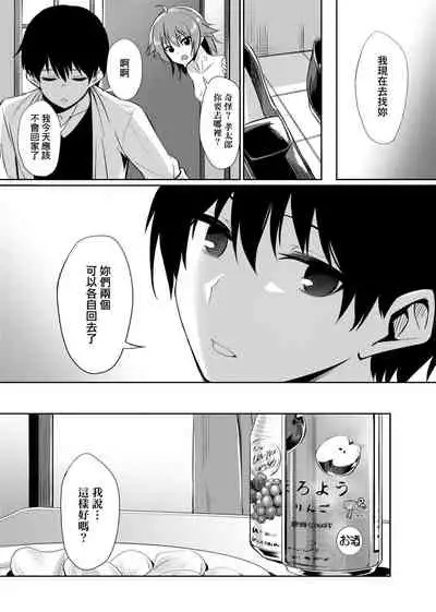 Ibitsu na Kankei | 扭曲的關係