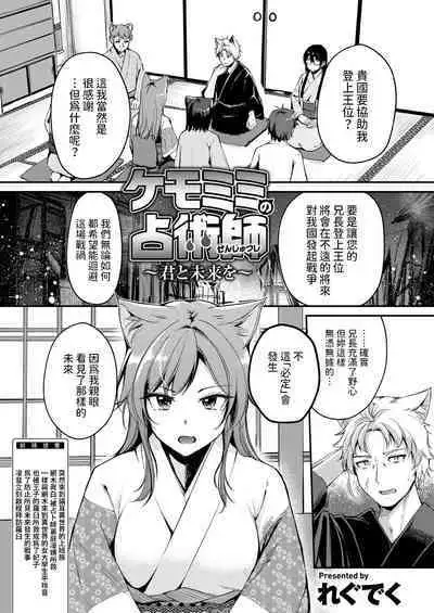 [れぐでく] ケモミミの占術師 ~君と未来を~ (異世快楽天 Vol.35) 中文翻譯