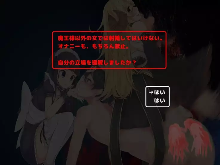 魔王は発情期!!