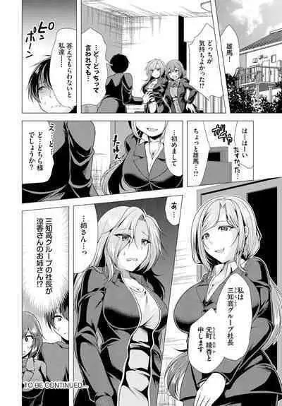 Ooya-san e no Yachin wa Nakadashi Sex de Oshiharai Ch. 12