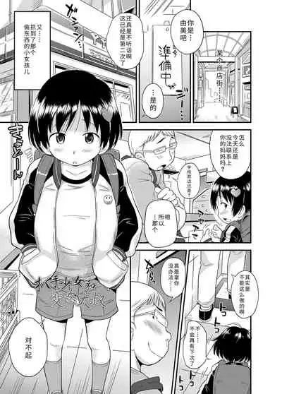 [Isawa Nohri] Sexchu | 童娘性事 [Chinese] [Digital]