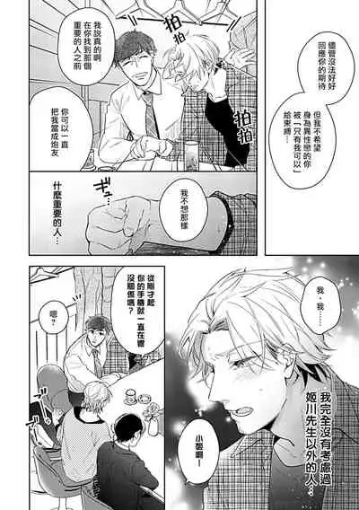 Shunin no Oppai, Fuwafuwa Shite mo Iidesu ka | 主任的雄性大奶子，可以让我揉揉吗 3