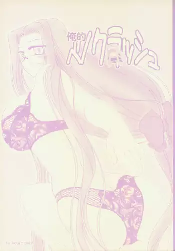 [Shichiyou Souryuujin (Soushin Souma)] Oreteki Venocrash (Fate/stay night)