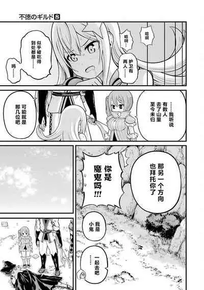 不徳のギルド 8巻