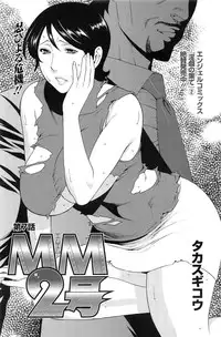 [Takasugi Kou] MM2-gou Ch. 1-7 [English] [desudesu]