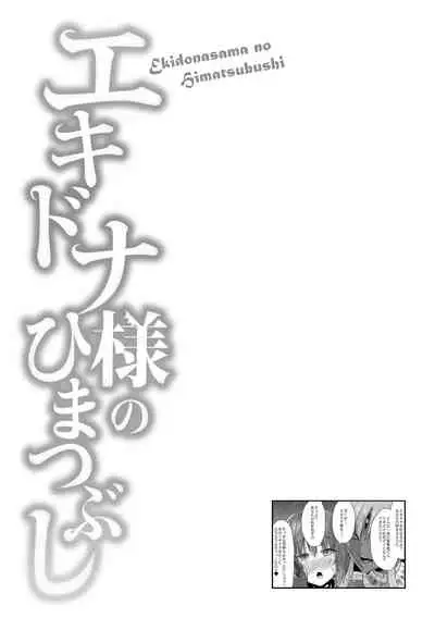 Echidna-sama no Himatsubushi